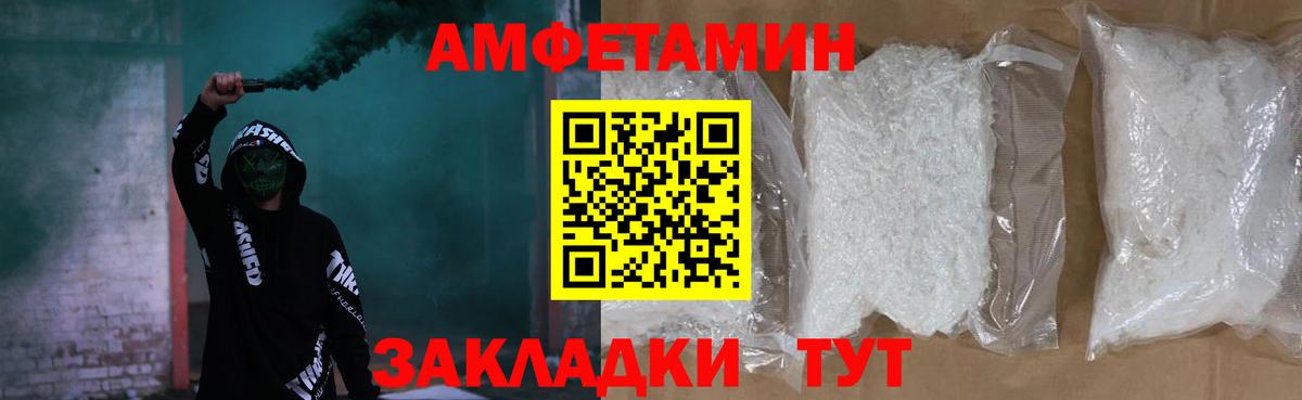 Amphetamine Розовый  Вход с VPN  АМФ  Псков 