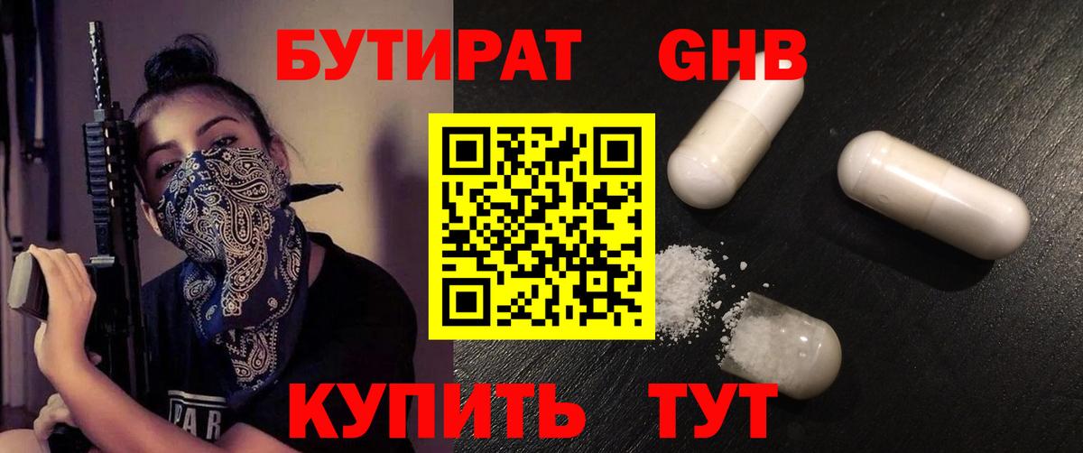 БУТИРАТ оксана  Вход с VPN  Псков 