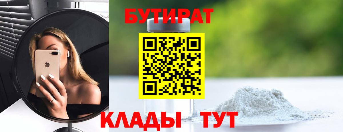 БУТИРАТ жидкий экстази Псков