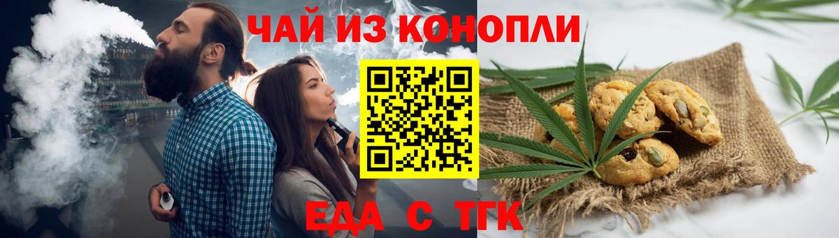 Печенье с ТГК марихуана  Вход с VPN  Псков 