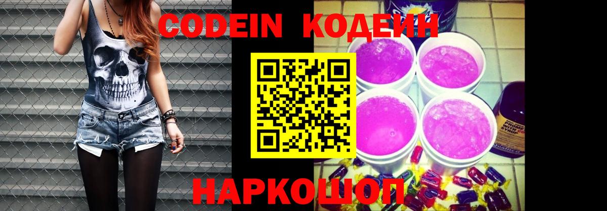 Кодеин напиток Lean (лин) Псков