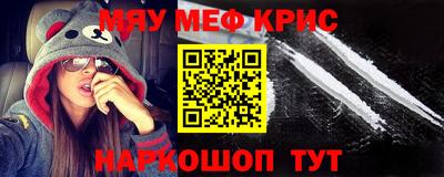 мефедрон Севастополь