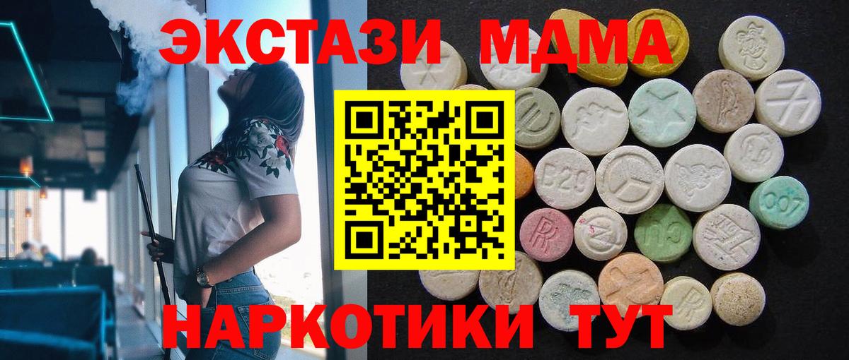 МДМА Molly  МДМА молли  Вход с VPN  Псков 