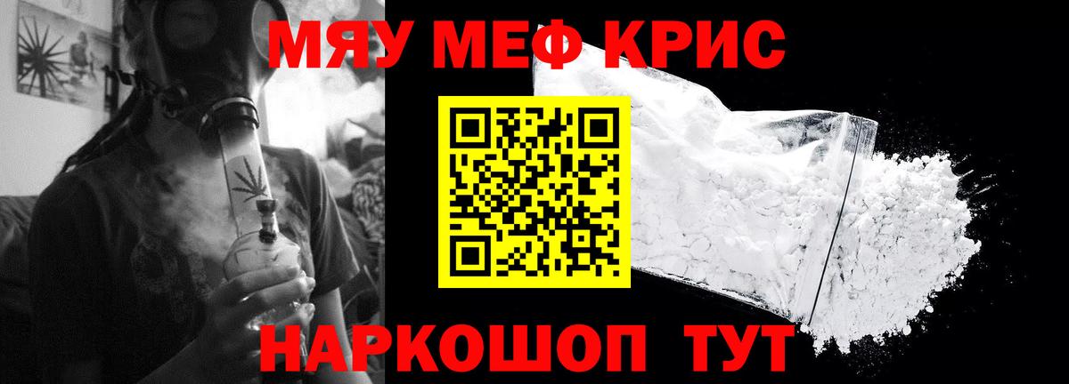 Меф  Псков