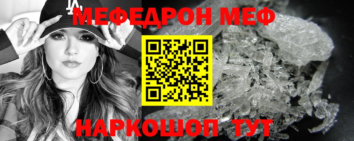 Меф 4 MMC  МЯУ-МЯУ VHQ  Меф  МЯУ-МЯУ  Вход с VPN  Псков 